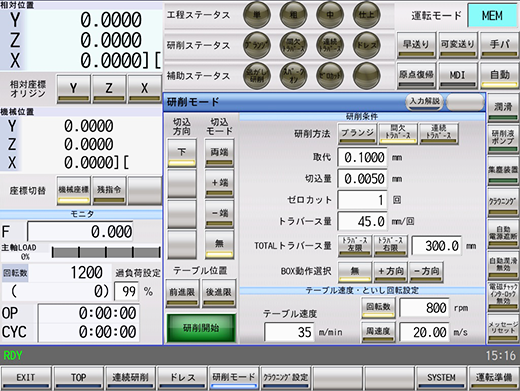 研削モード・間欠トラバース画面