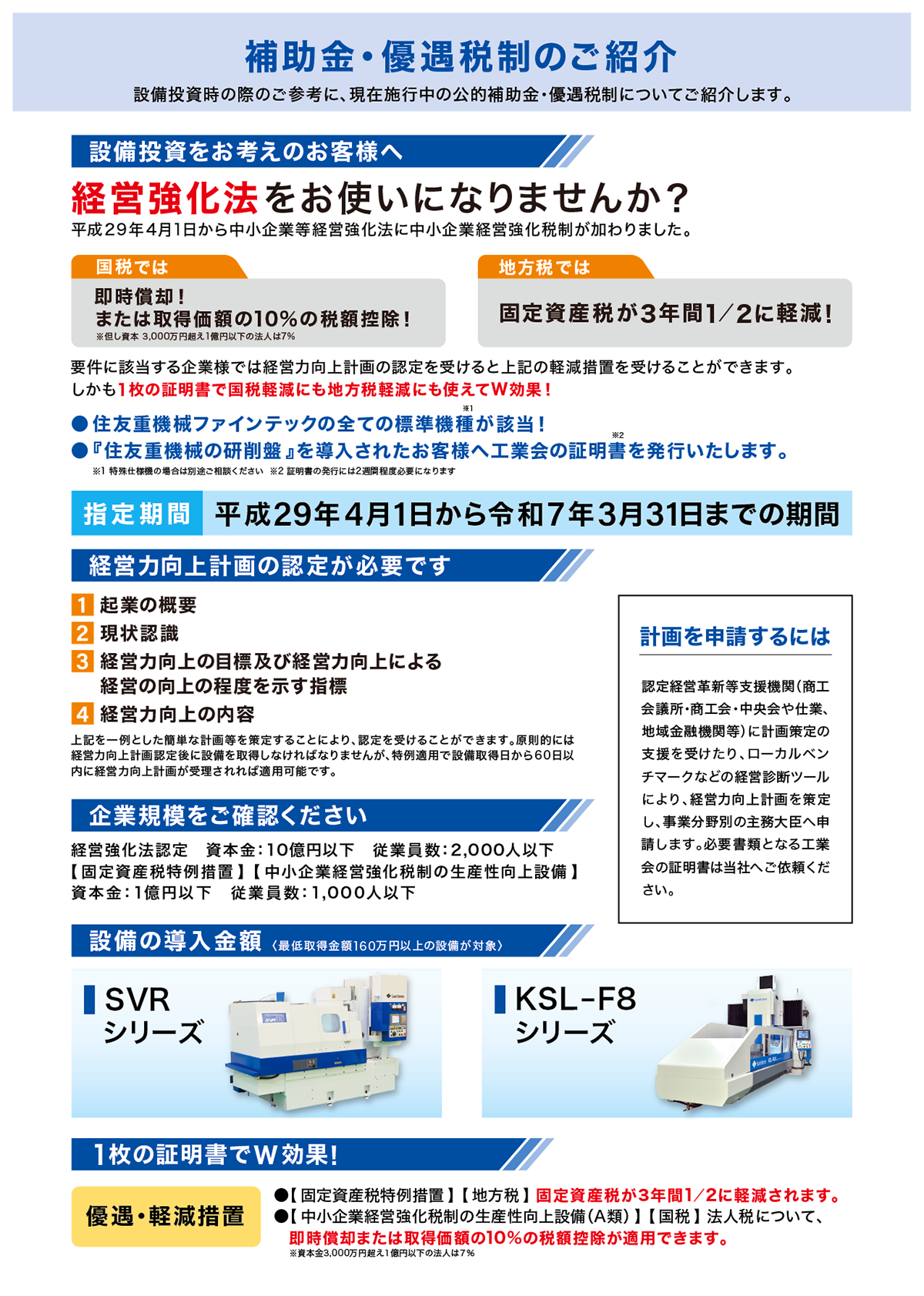 補助金・優遇税制のご紹介